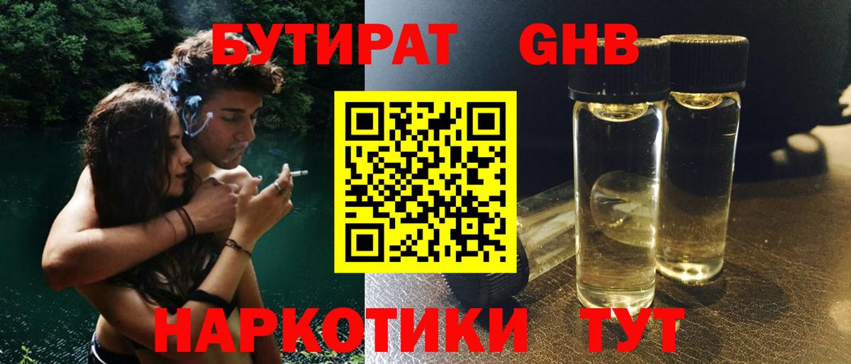 БУТИРАТ бутик Новый Уренгой