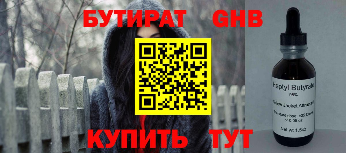 Бутират Butirat  Бутират  Новый Уренгой  Вход с VPN 
