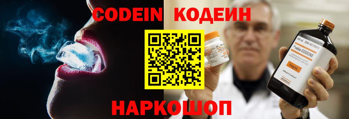 Кодеин напиток Lean (лин) Новый Уренгой