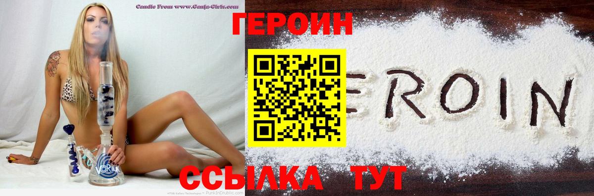 Героин герыч Новый Уренгой
