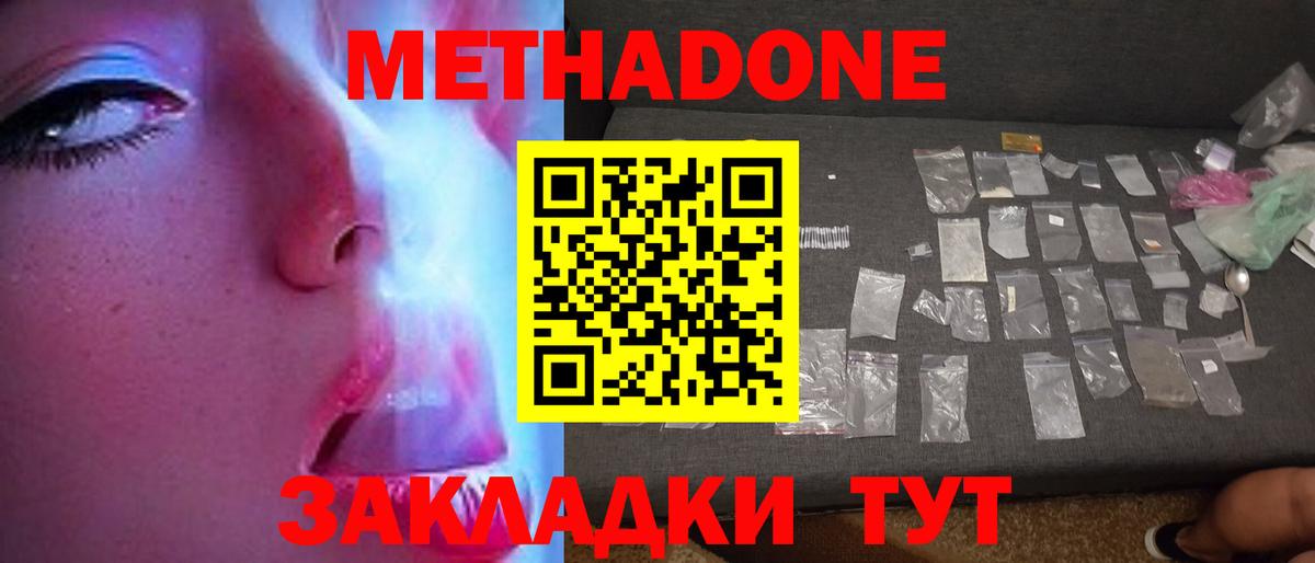 МЕТАДОН Новый Уренгой